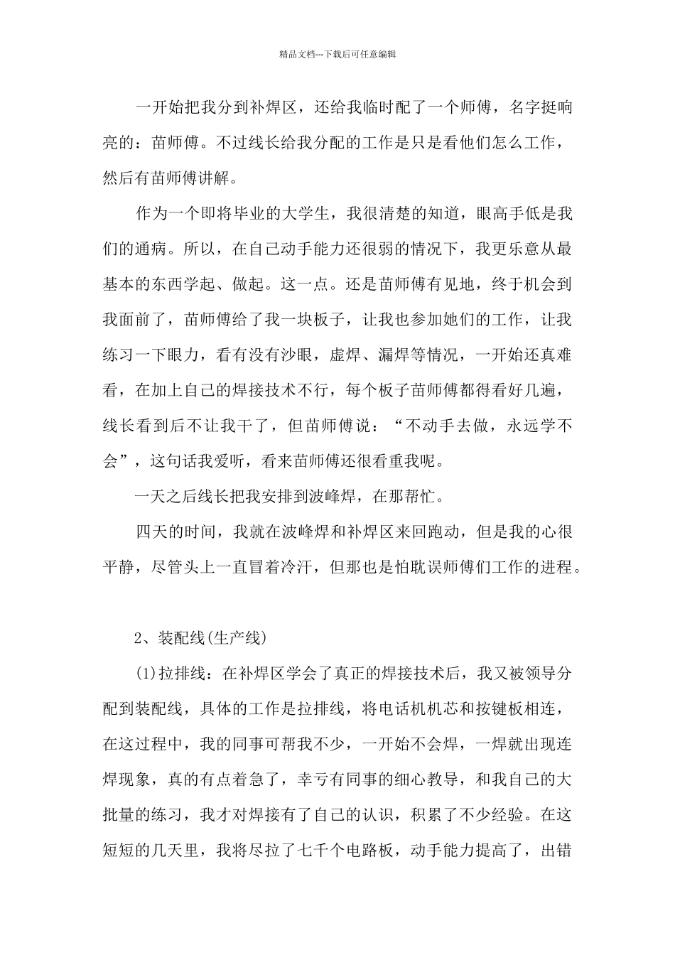 自动化实习个人总结最新十篇_第3页