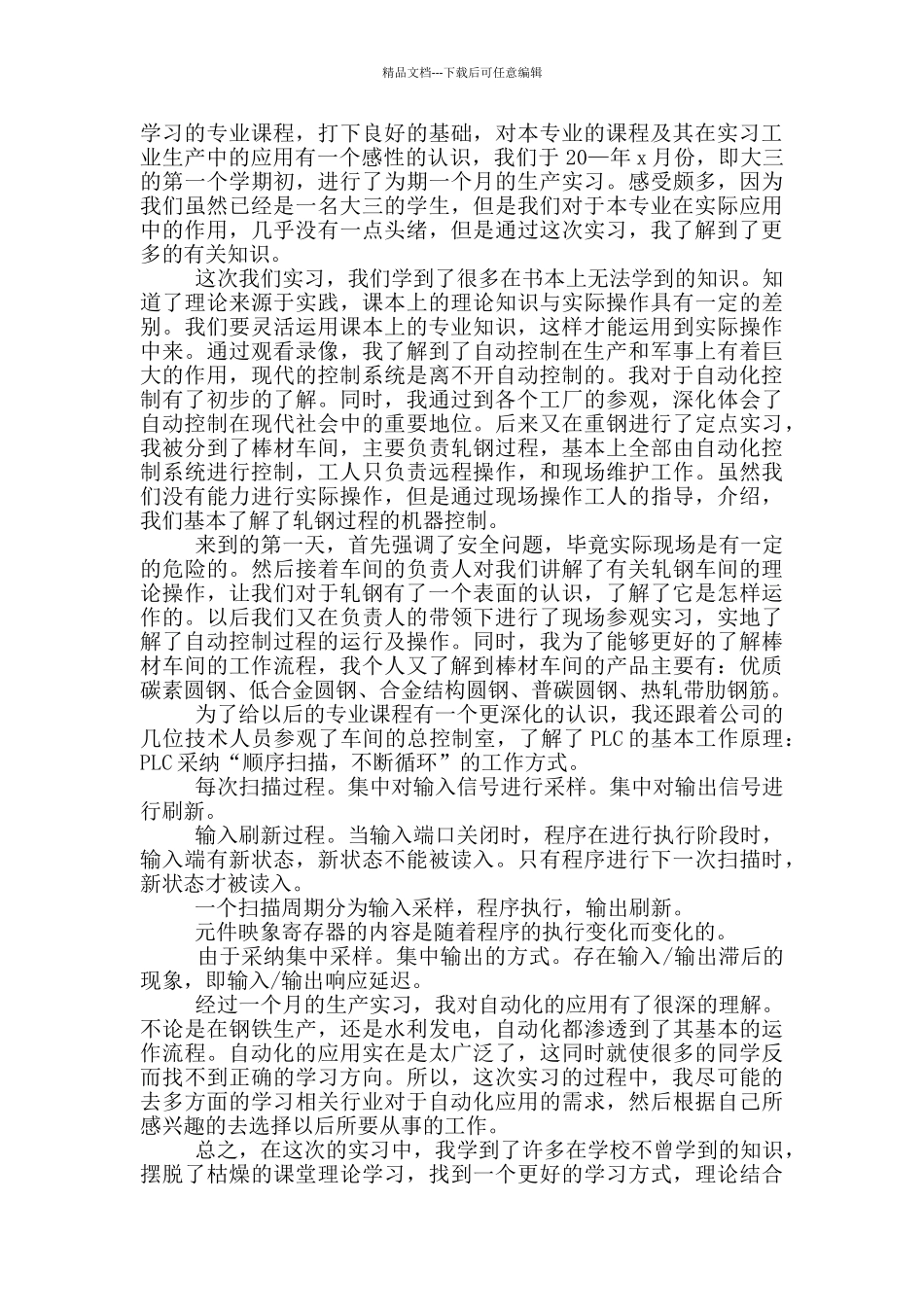 自动化实习心得范文5篇_第2页
