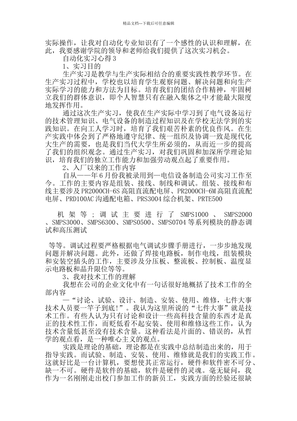 自动化实习心得范文5篇_第3页