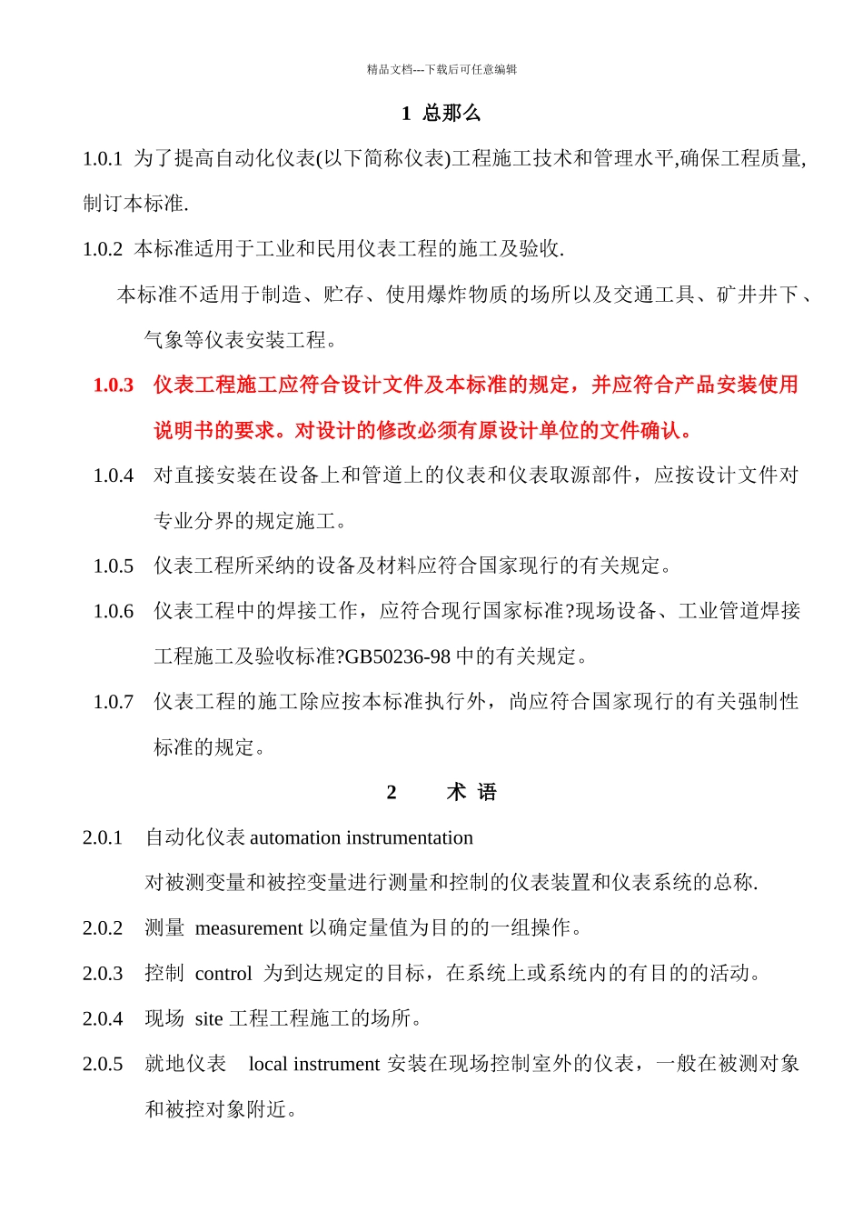 自动化仪表规范_第1页