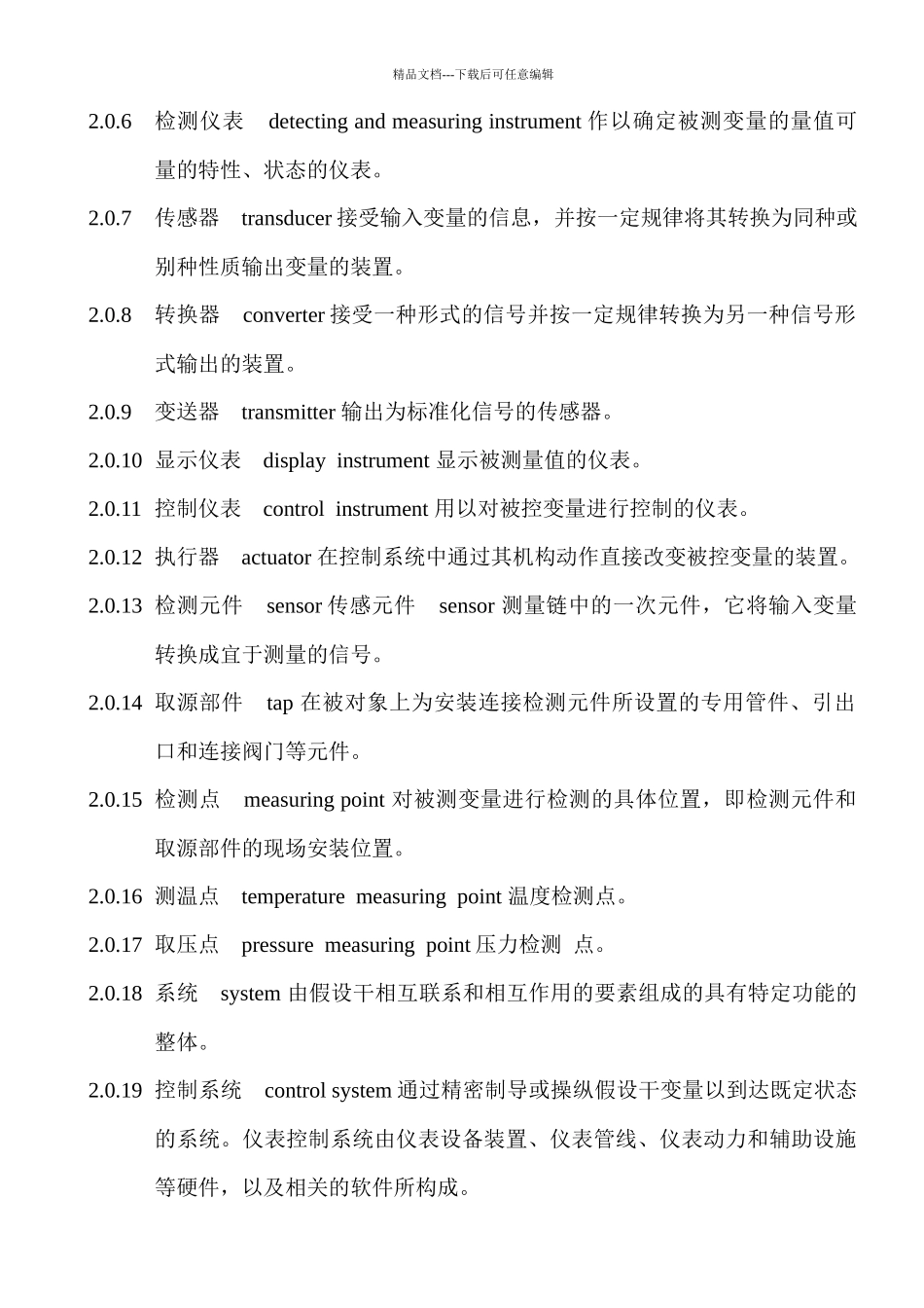 自动化仪表规范_第2页