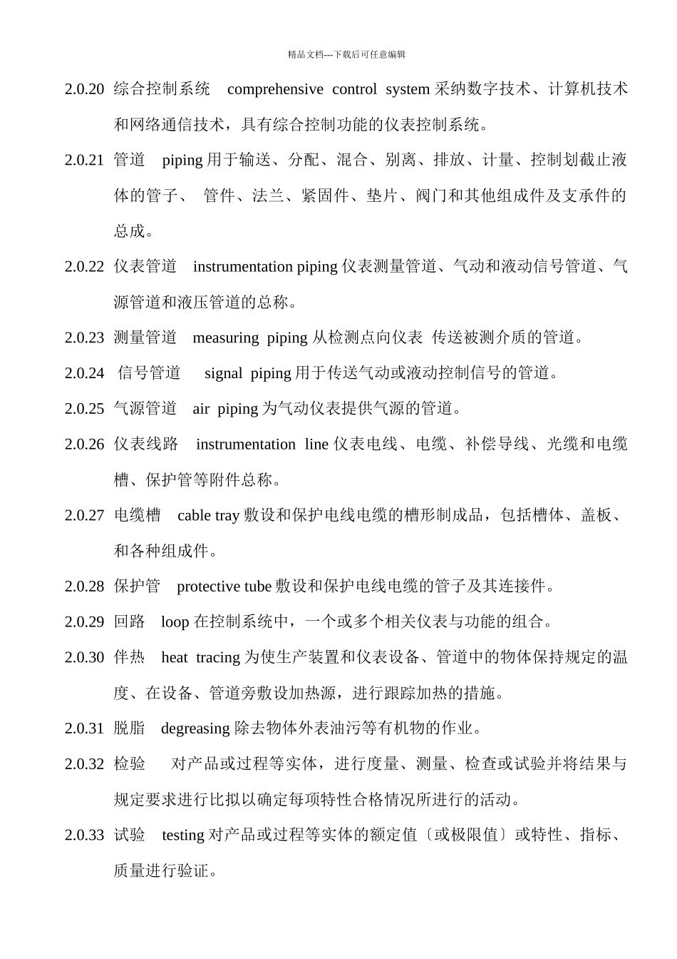 自动化仪表规范_第3页