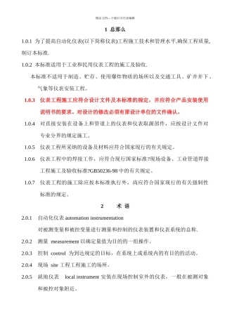 自动化仪表规范