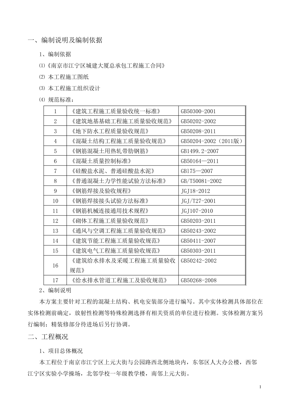 检验批划分及检验试验方案_第3页
