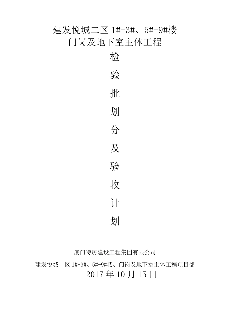 检验批划分及验收计划方案(房建工程)_第1页