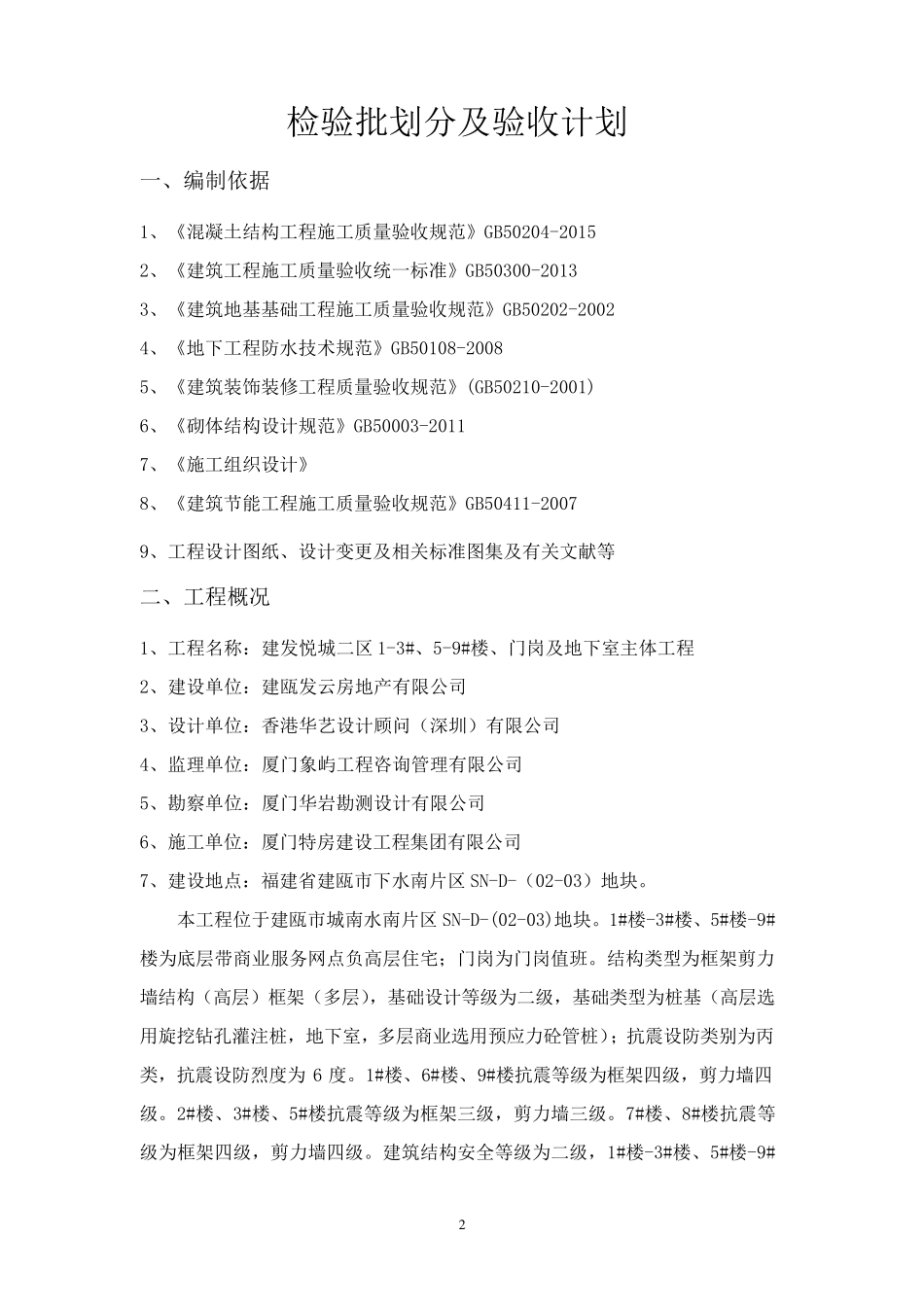 检验批划分及验收计划方案(房建工程)_第3页