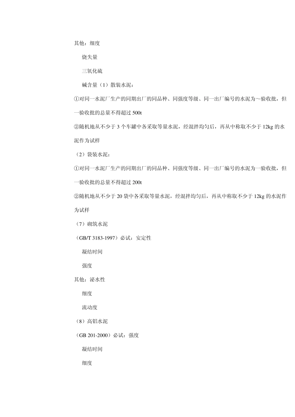 检验批划分据规范要求_第3页