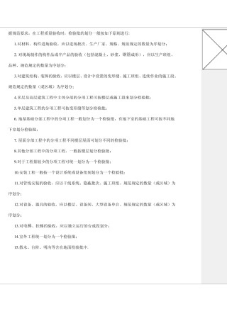 检验批划分据规范要求