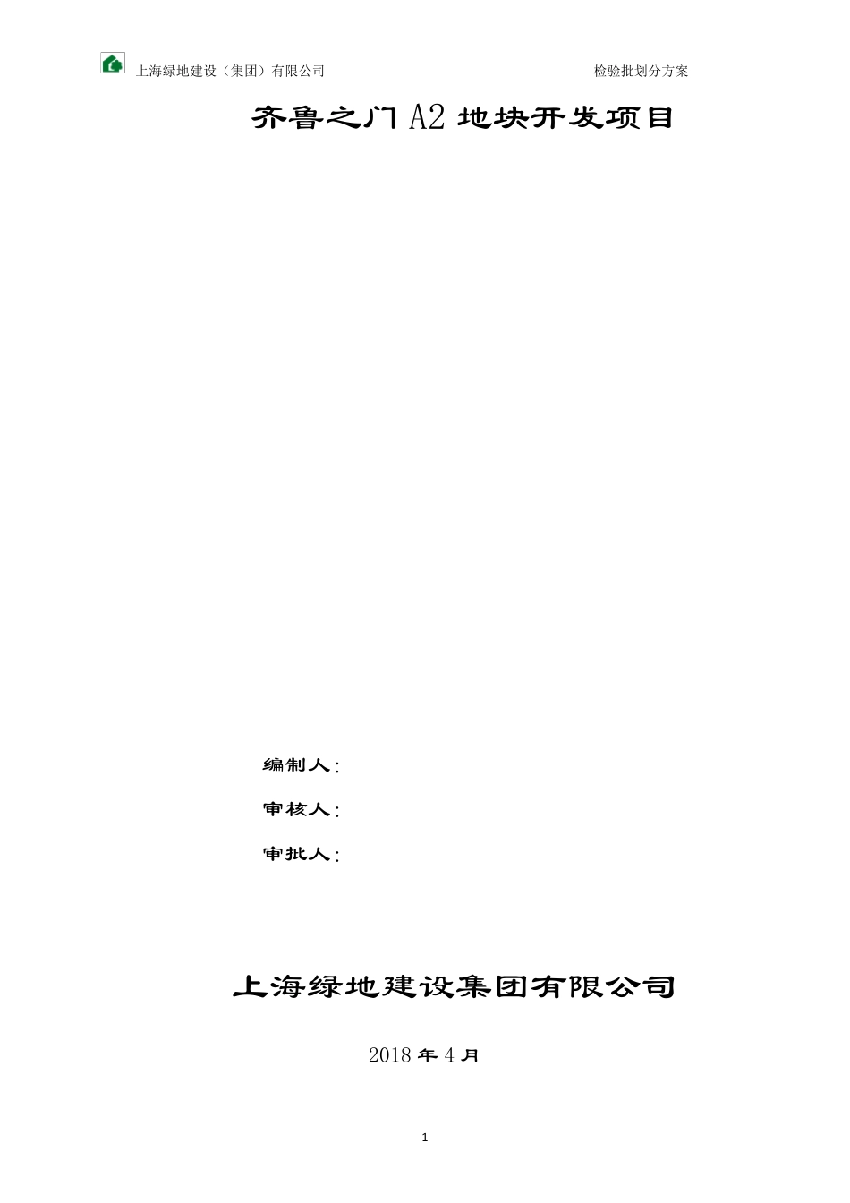 检验批划分方案_第1页