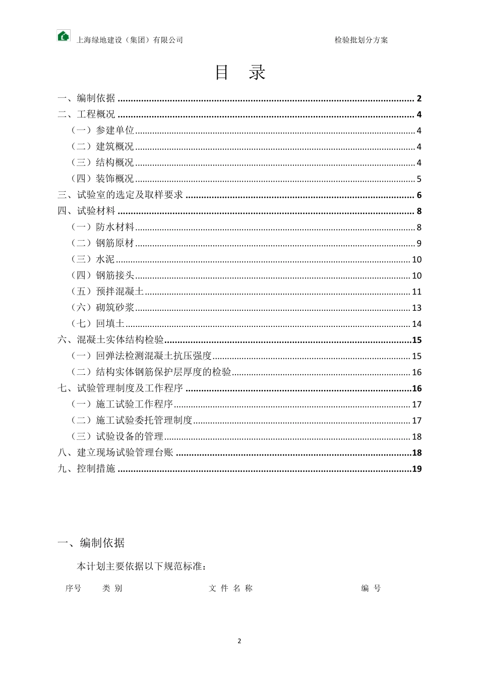 检验批划分方案_第2页