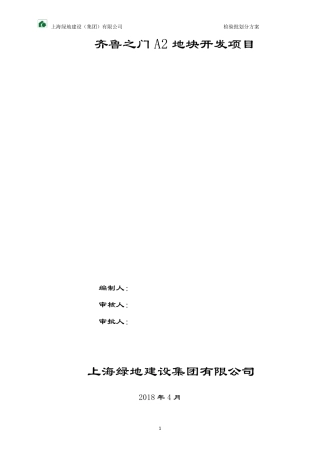 检验批划分方案