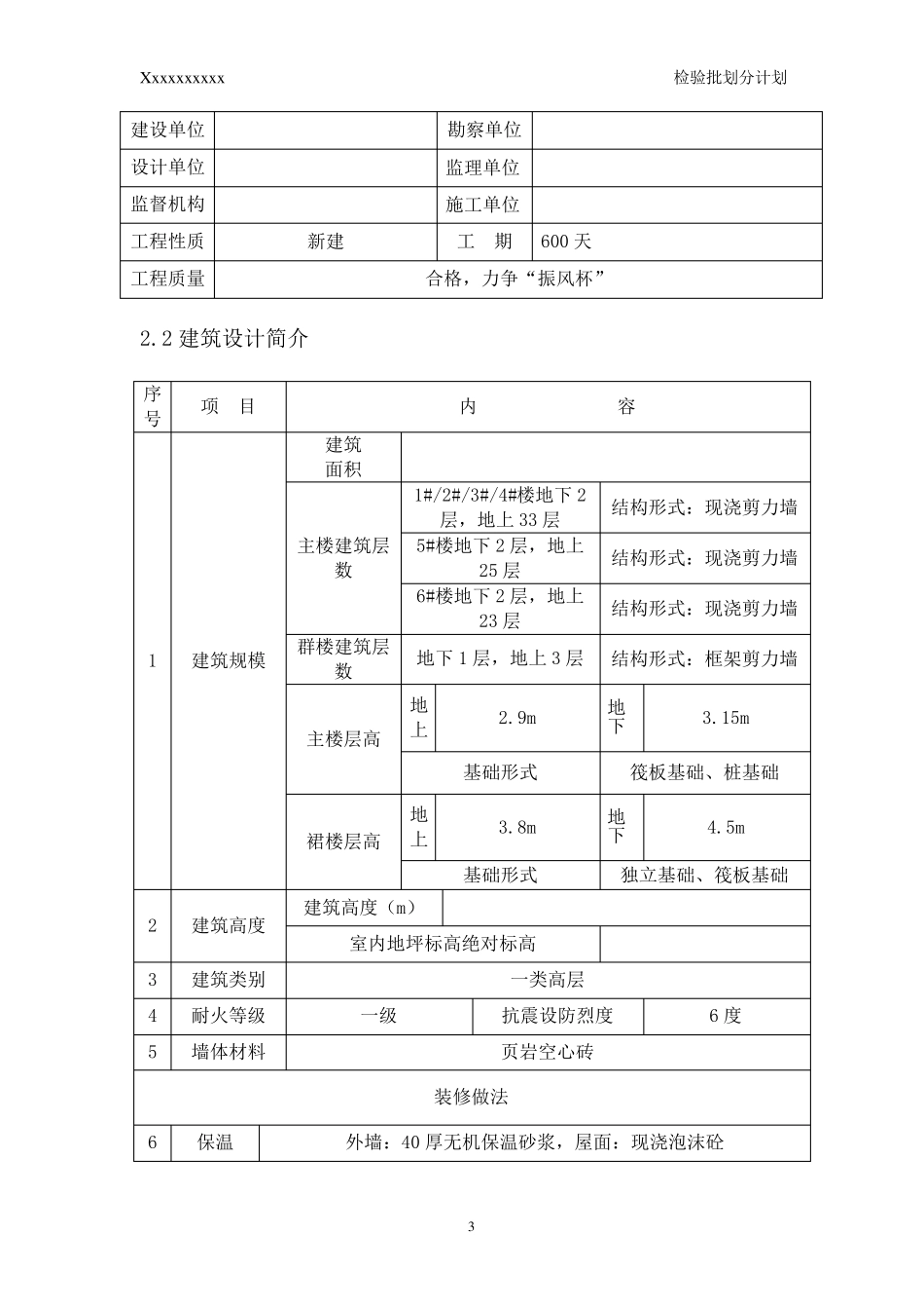 检验批划分计划最终版_第3页