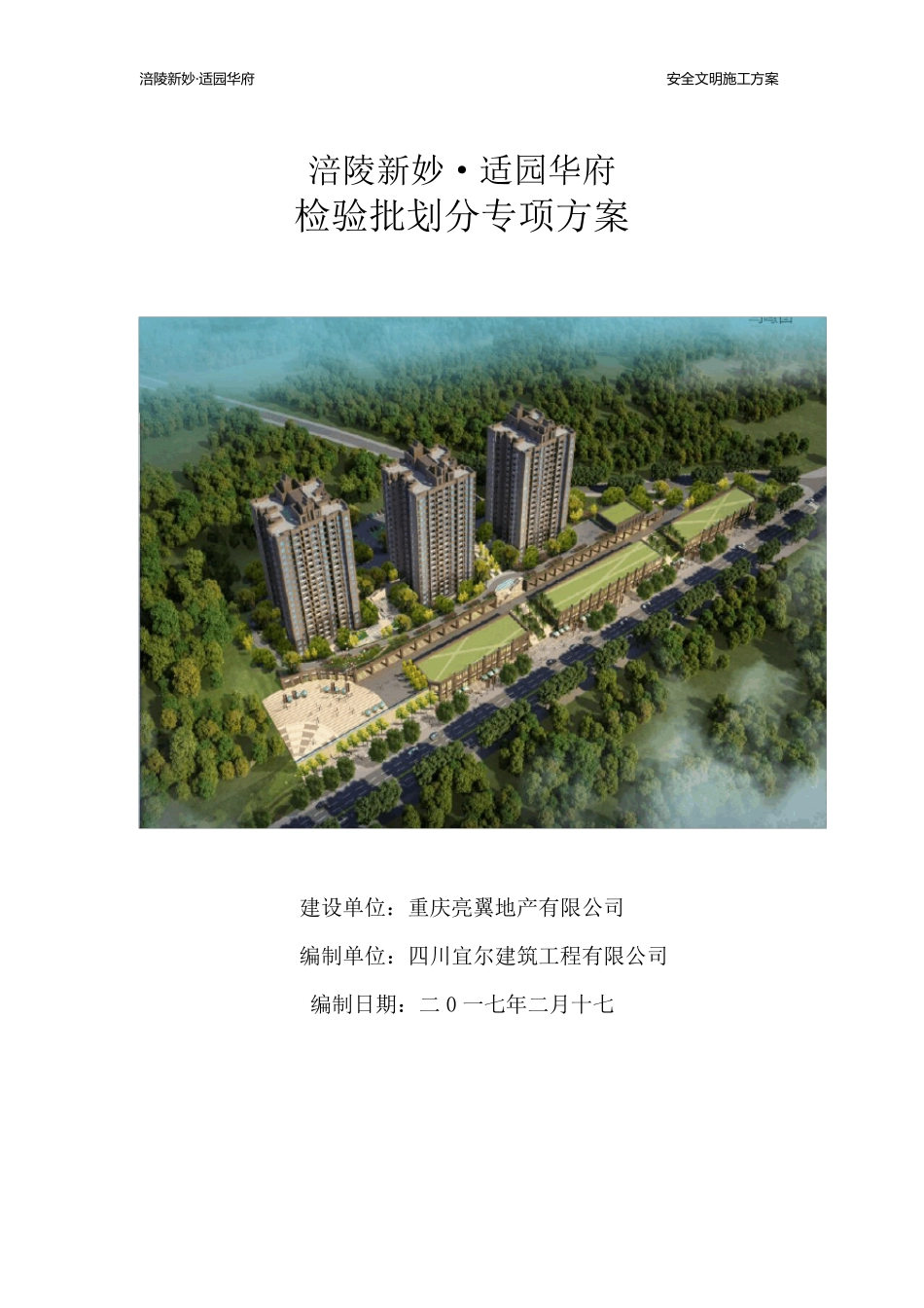 检验批划分施工方案_第1页