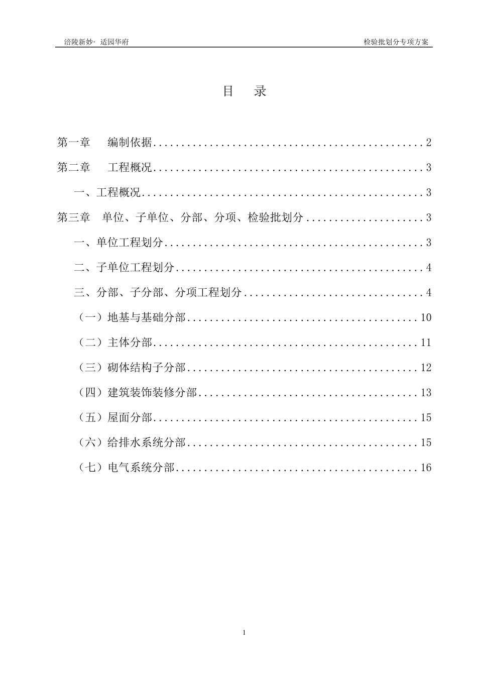 检验批划分施工方案_第2页