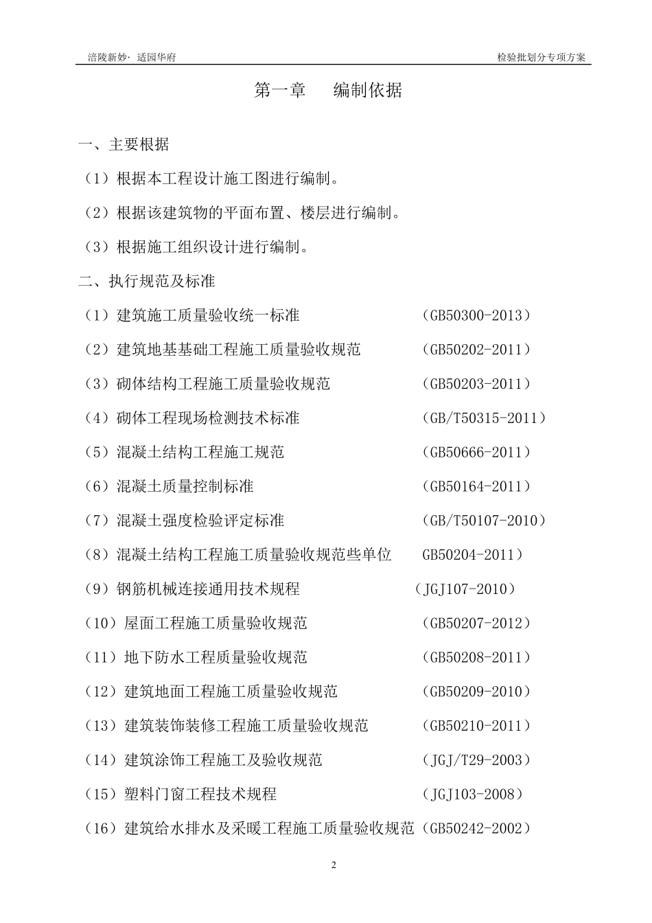 检验批划分施工方案_第3页