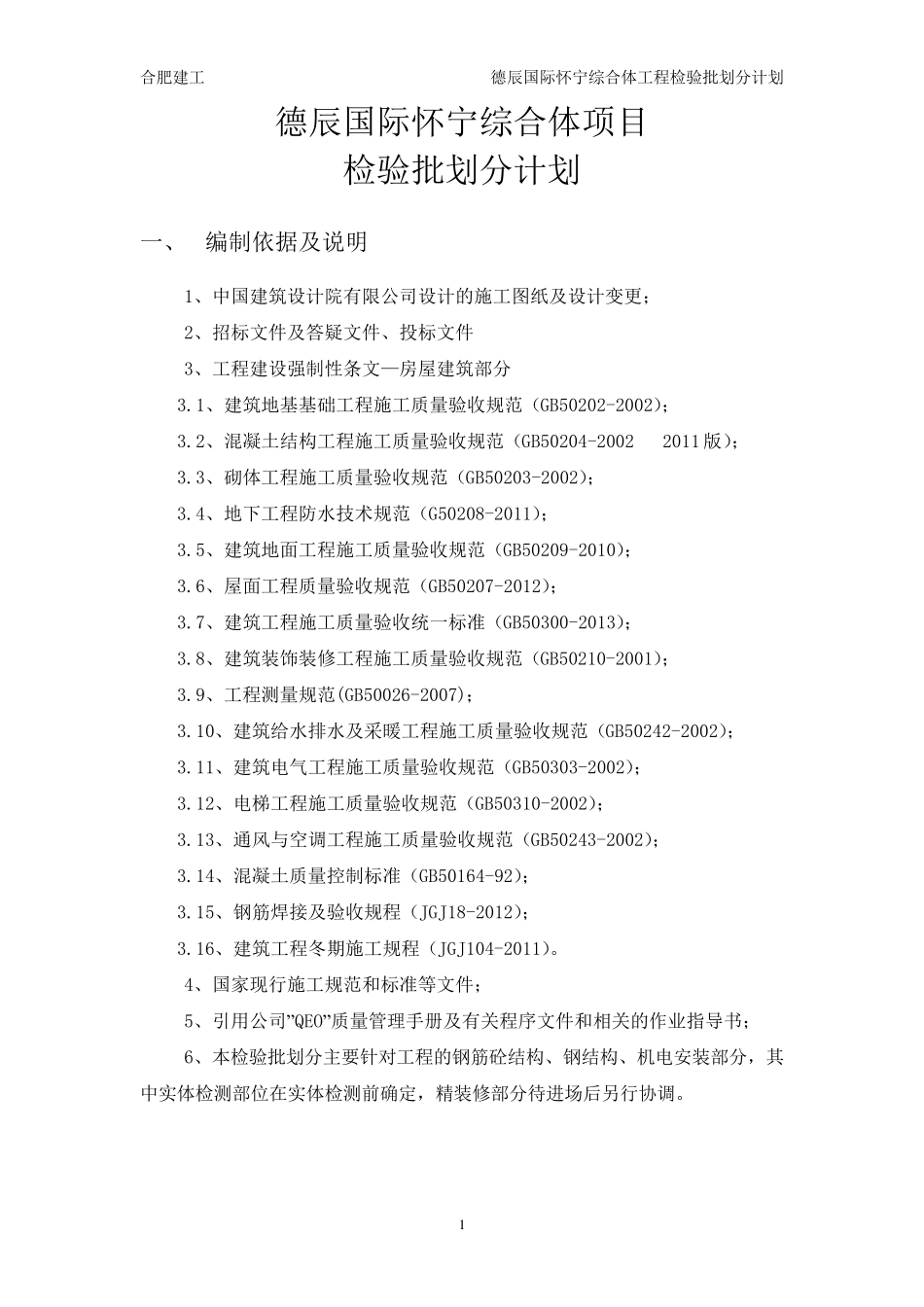 检验批划分计划_第2页