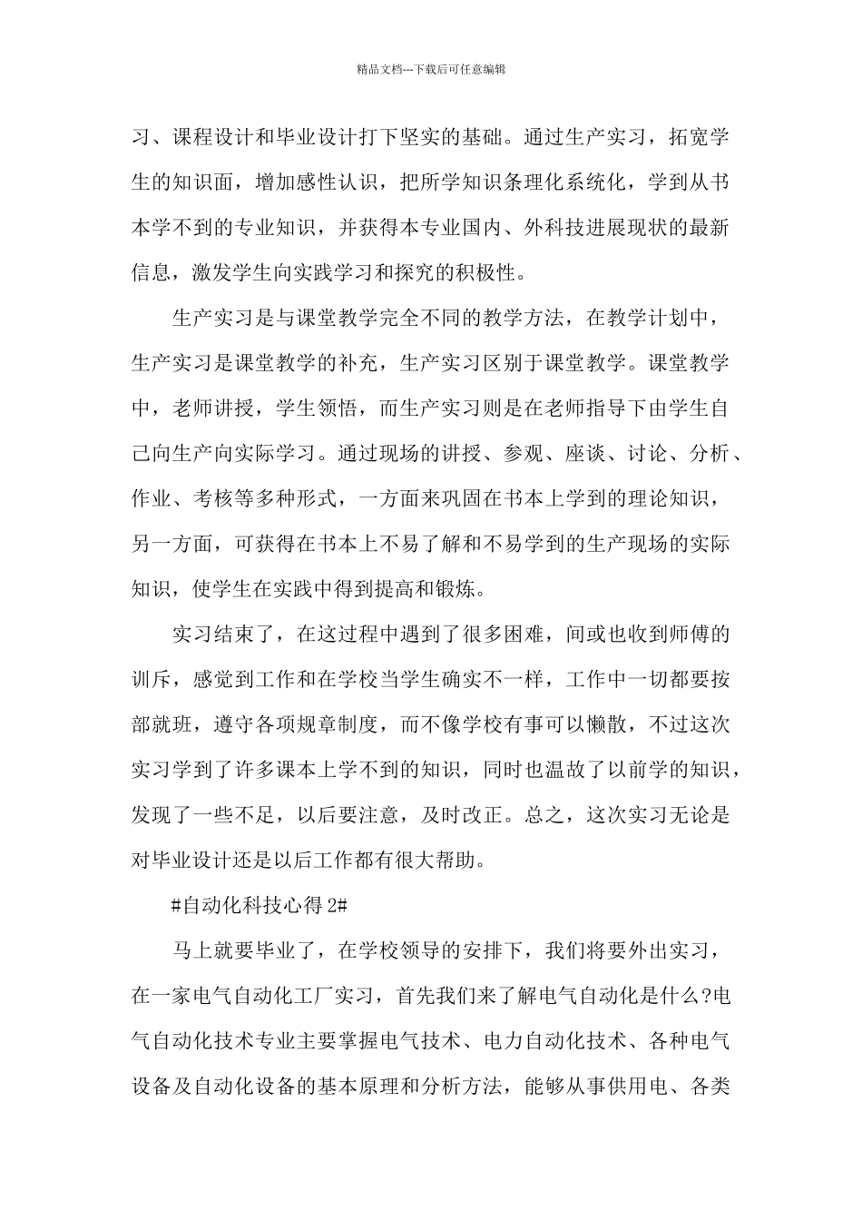 自动化科技心得体会范文五篇_第2页