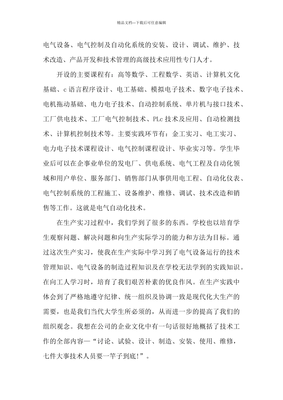 自动化科技心得体会范文五篇_第3页