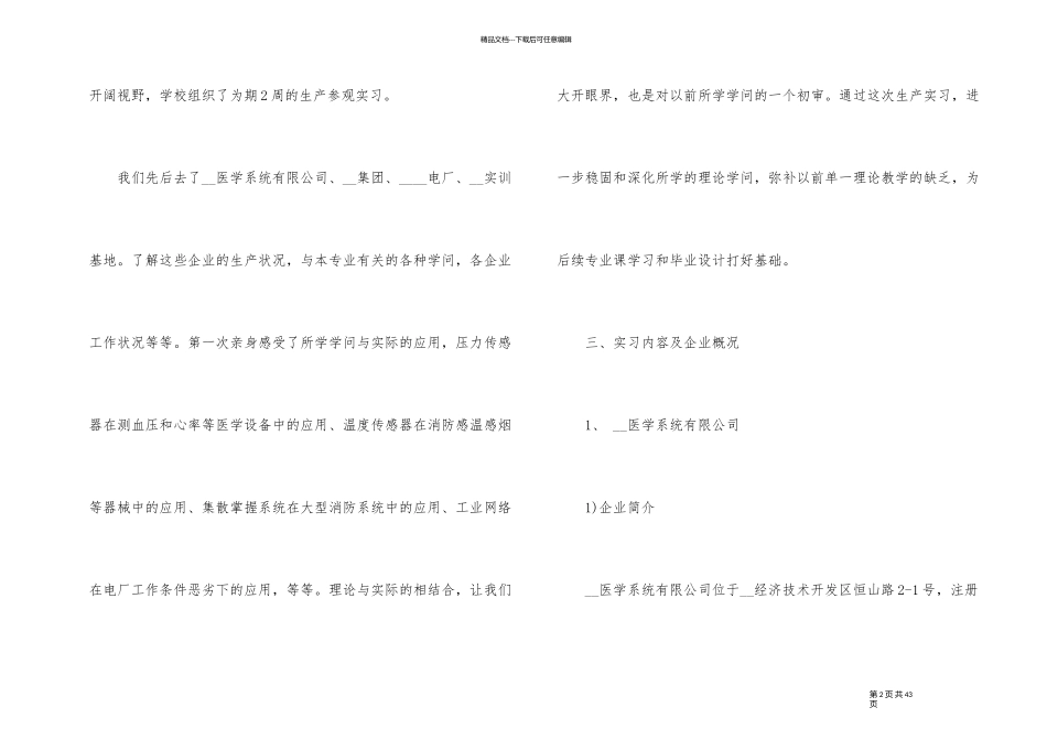 自动化生产实习报告_第2页