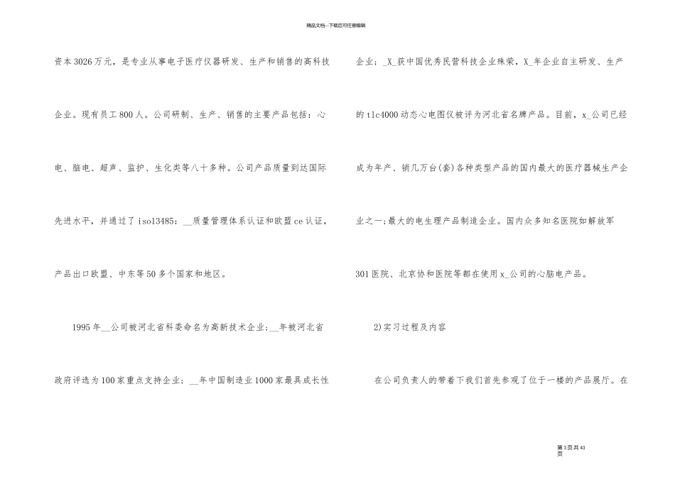 自动化生产实习报告_第3页
