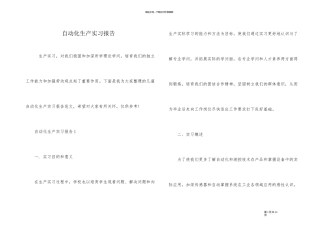 自动化生产实习报告