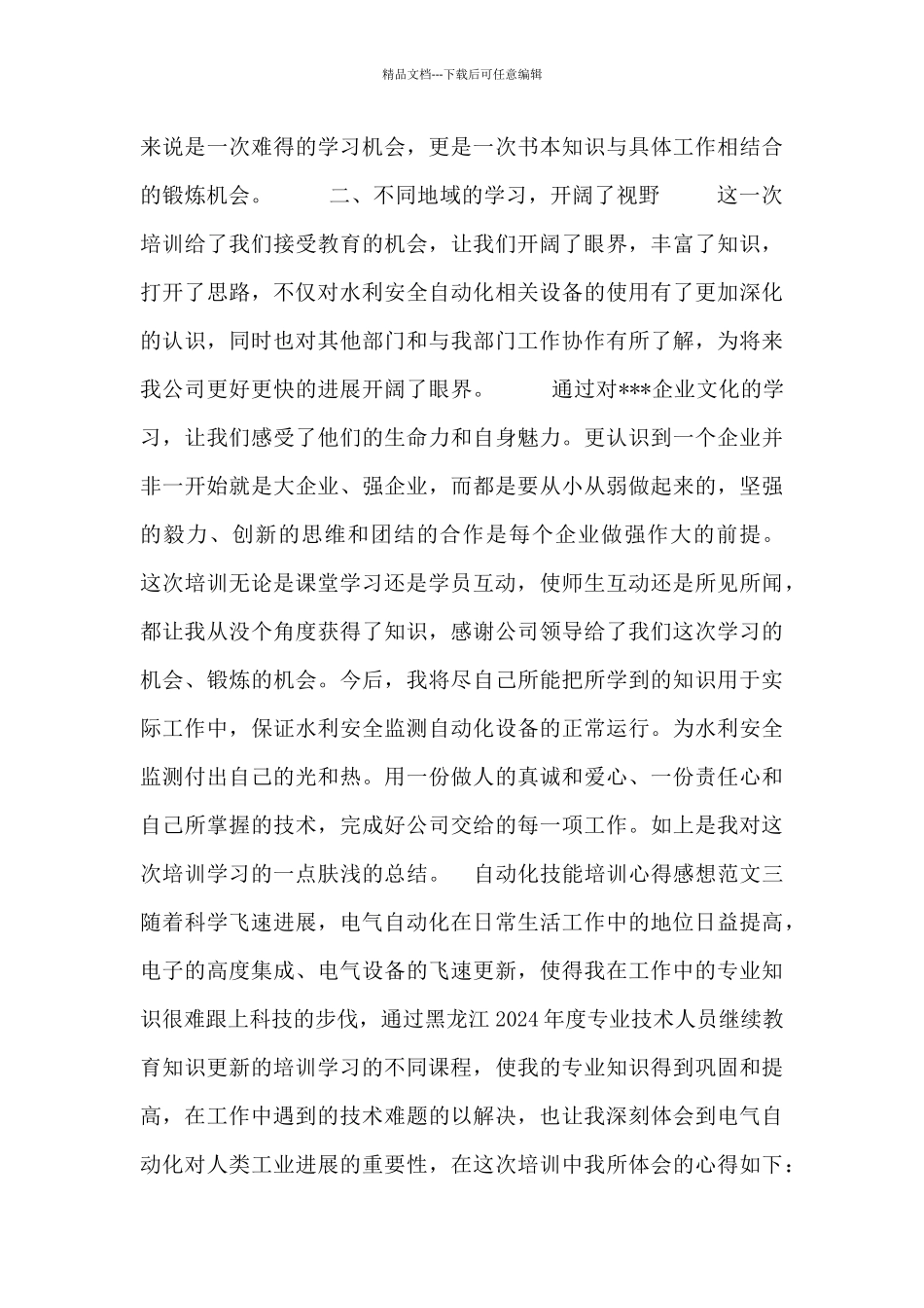 自动化技能培训心得感想范文_第2页