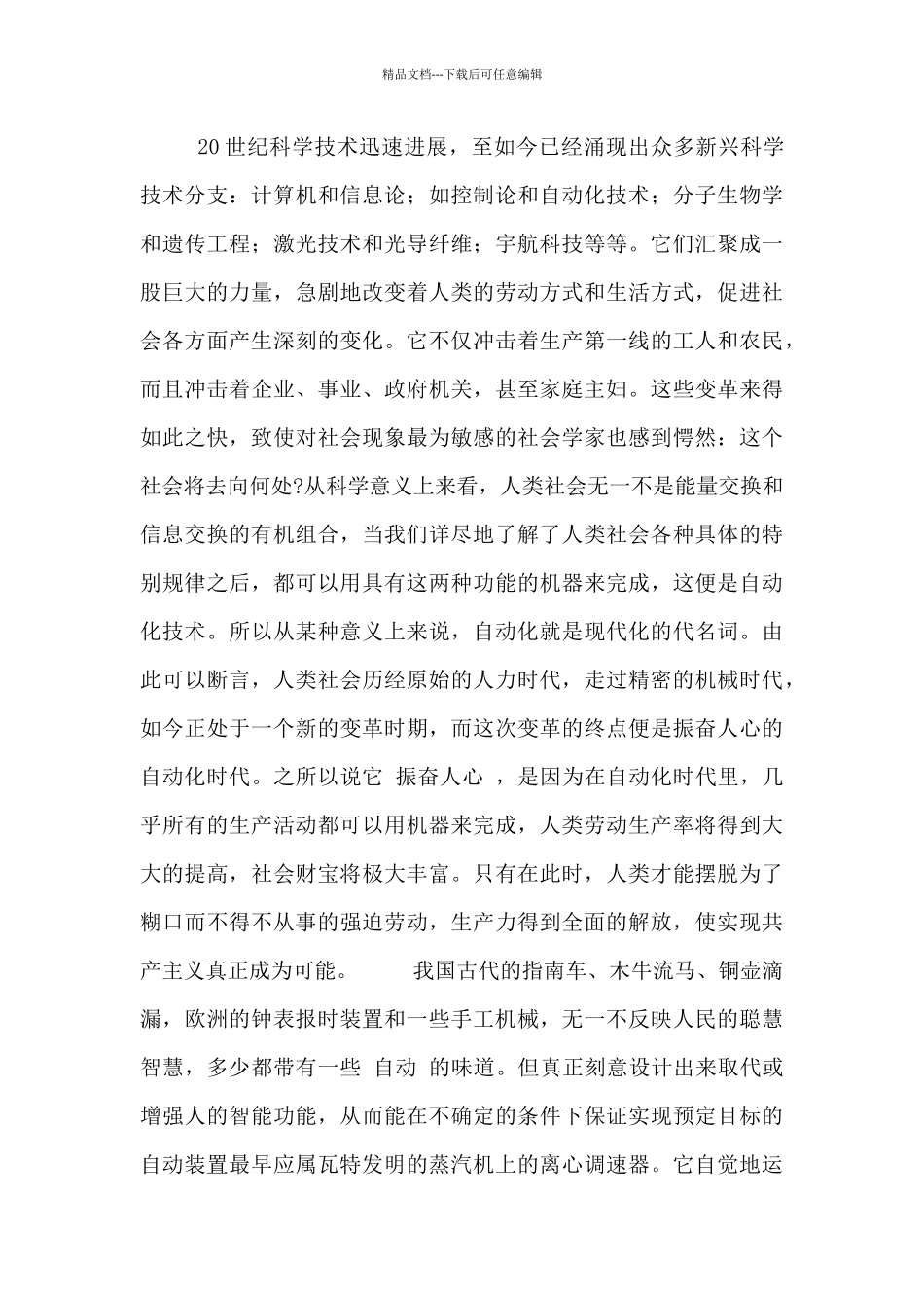 自动化技能培训心得感想范文_第3页