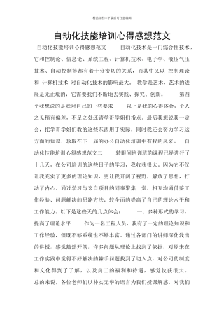 自动化技能培训心得感想范文