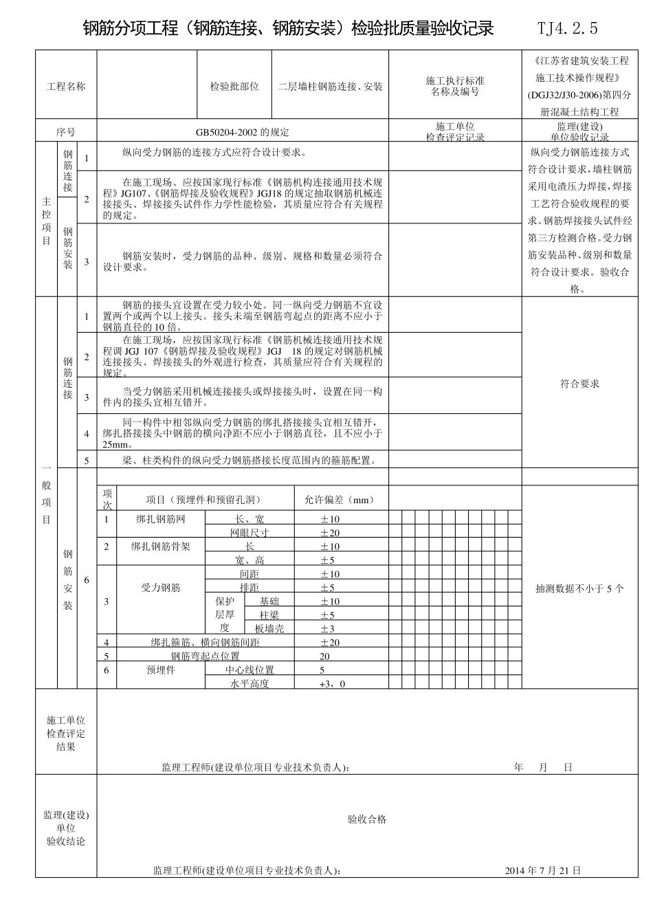 检验批填写范例_第2页