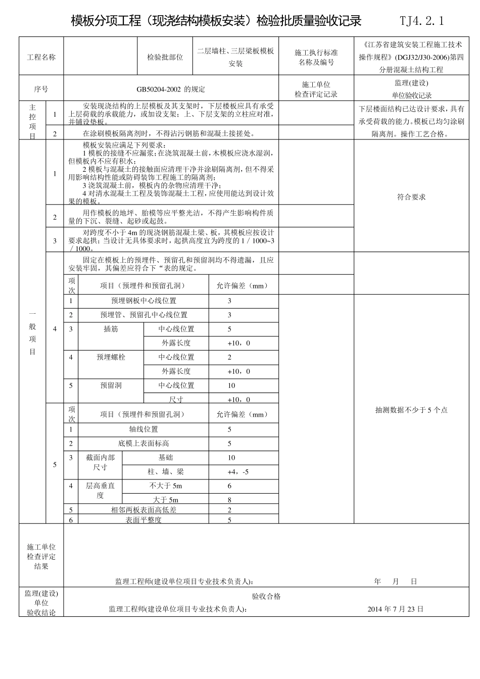 检验批填写范例_第3页