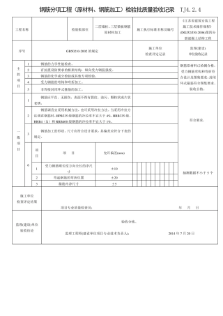检验批填写范例