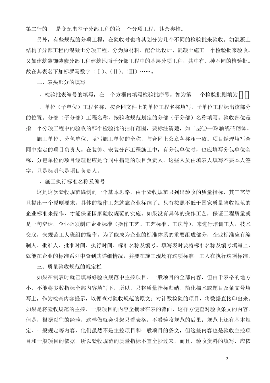 检验批填写规范和目录_第2页