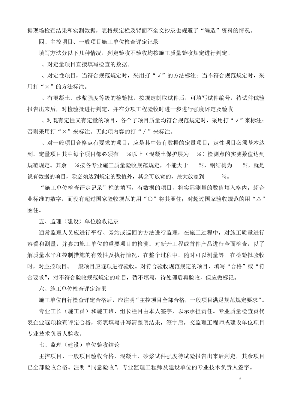 检验批填写规范和目录_第3页