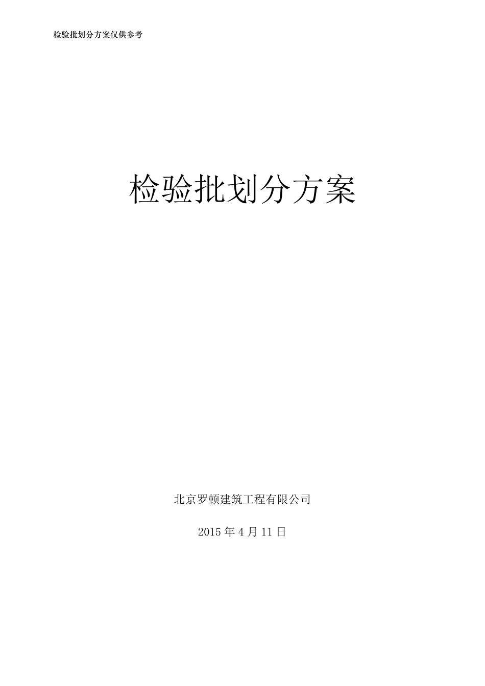 检验批如何划分_第1页