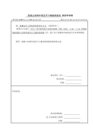 检验批报验申请表