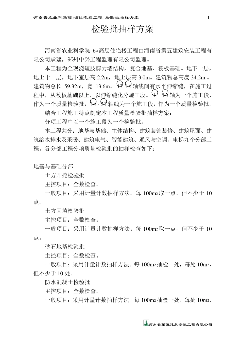 检验批抽样方案_第1页