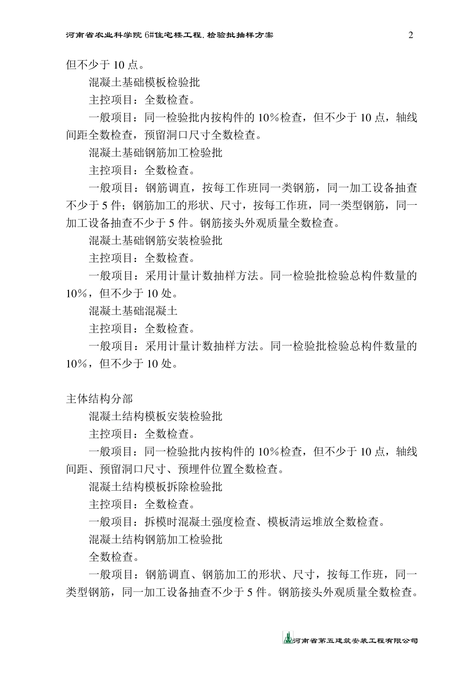 检验批抽样方案_第2页