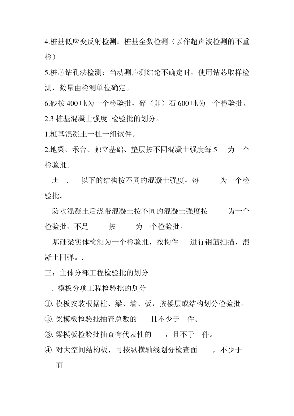 检验批的划分1_第2页