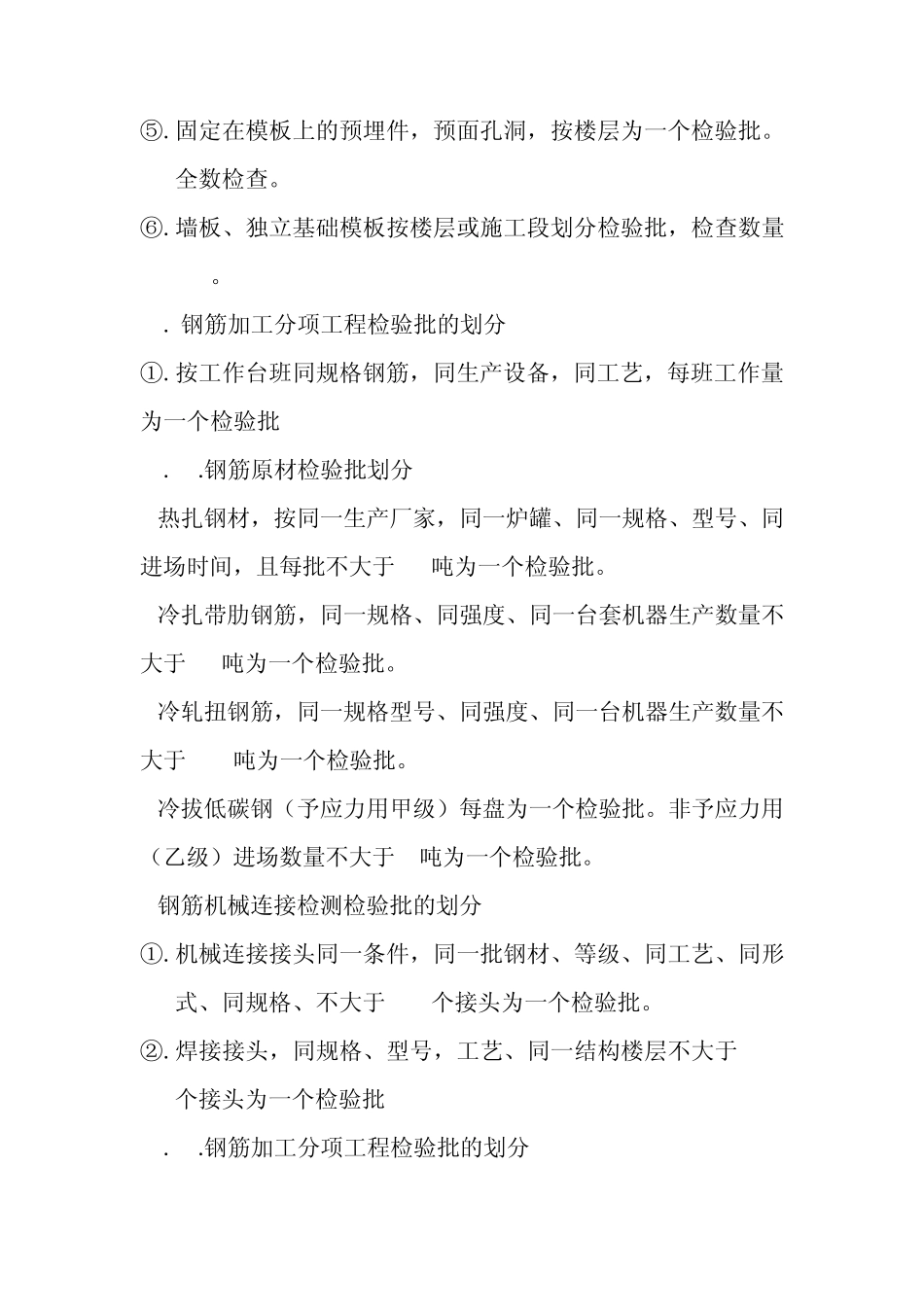 检验批的划分1_第3页