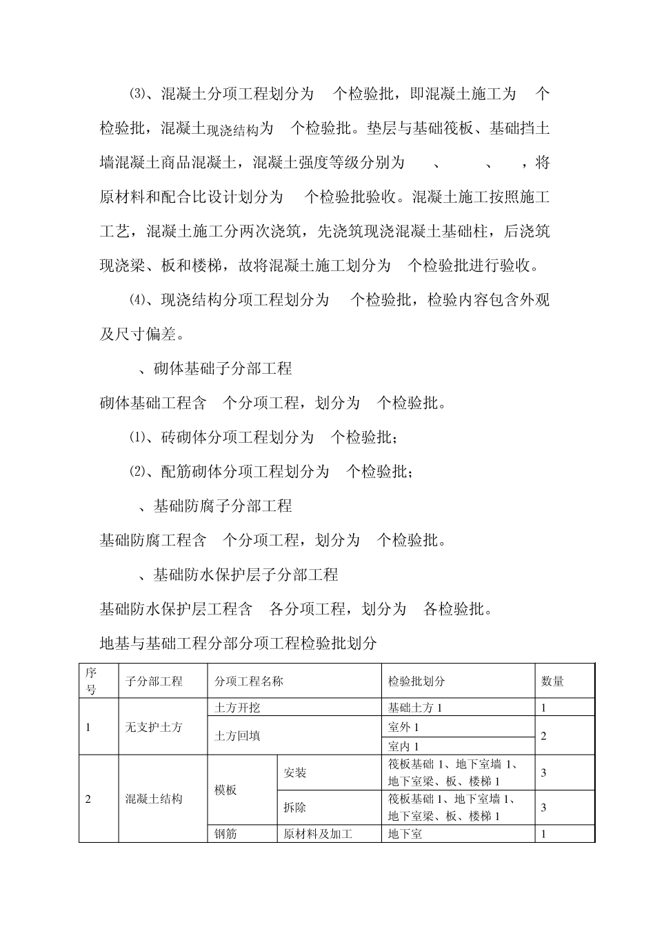 检验批的划分：_第2页