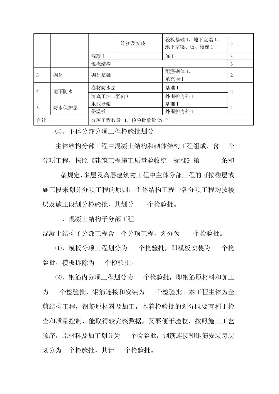 检验批的划分：_第3页