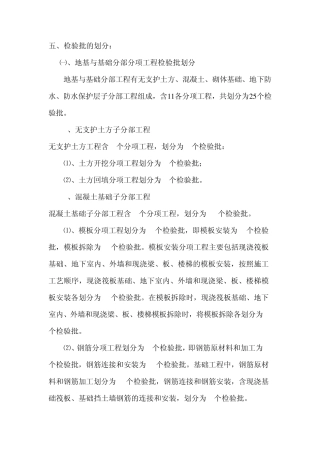 检验批的划分：