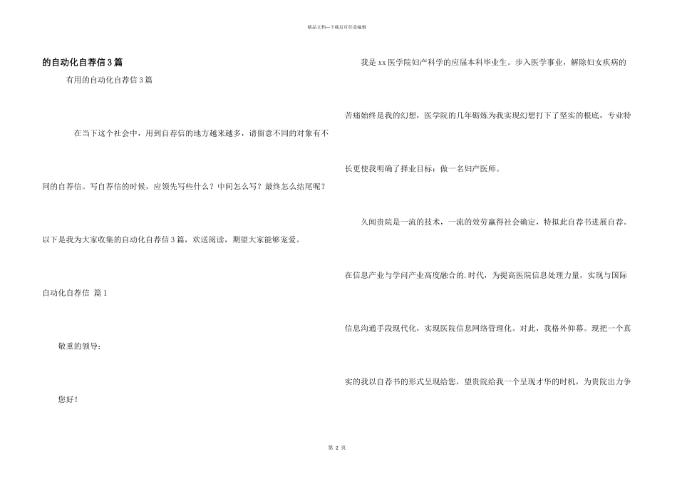 自动化自荐信3篇_第1页