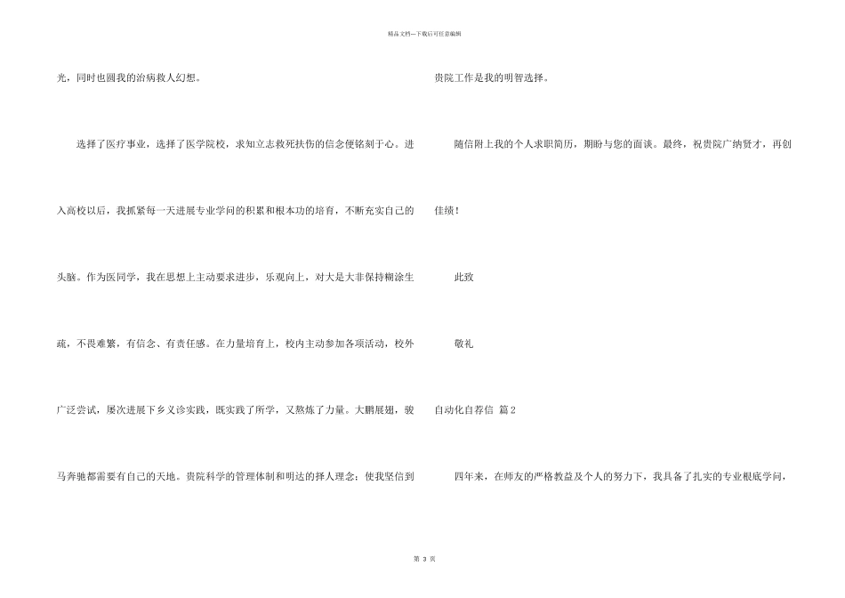 自动化自荐信3篇_第2页