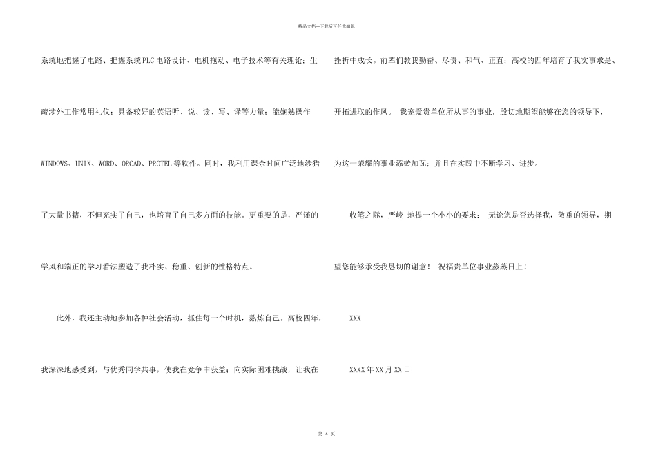 自动化自荐信3篇_第3页