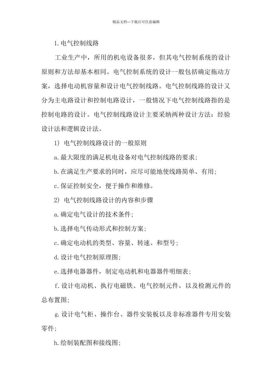 自动化认识实习总结_第2页