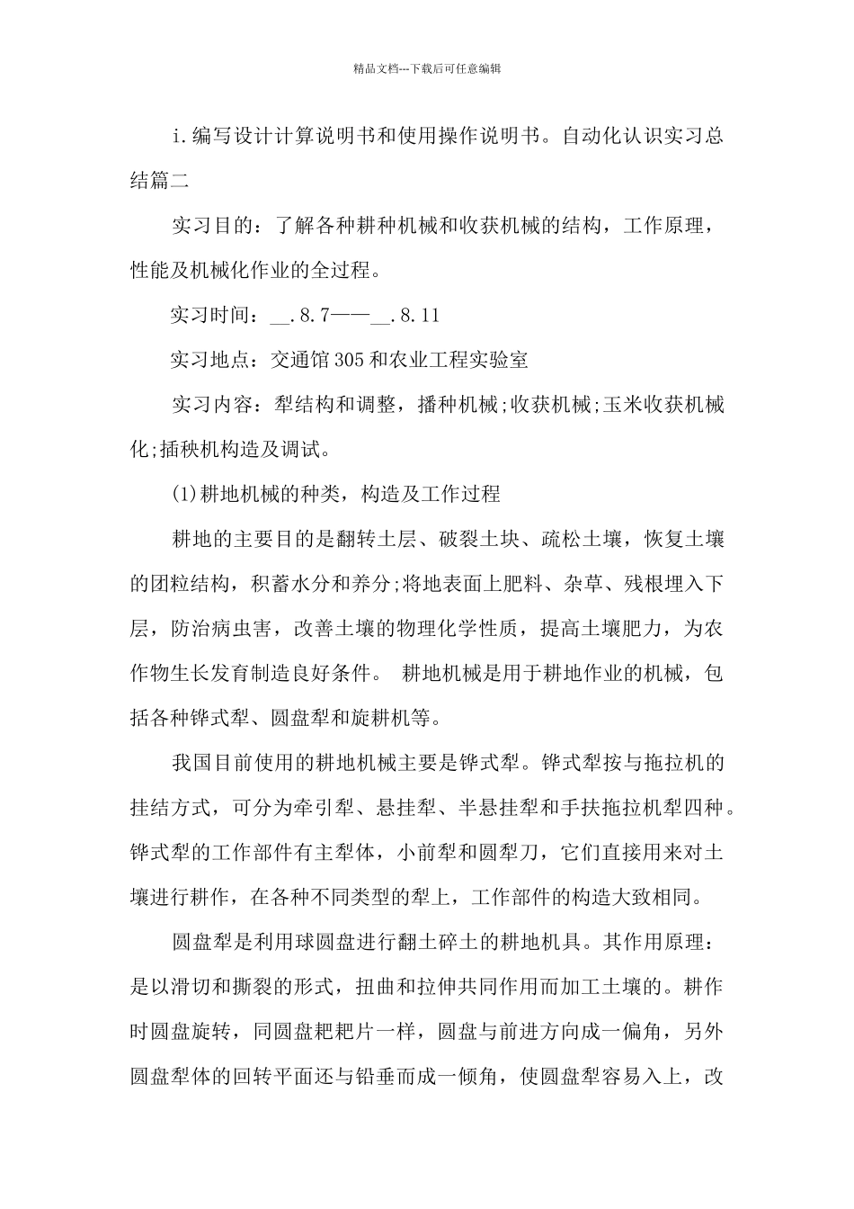 自动化认识实习总结_第3页