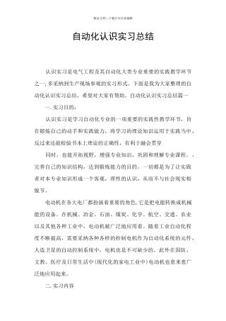 自动化认识实习总结