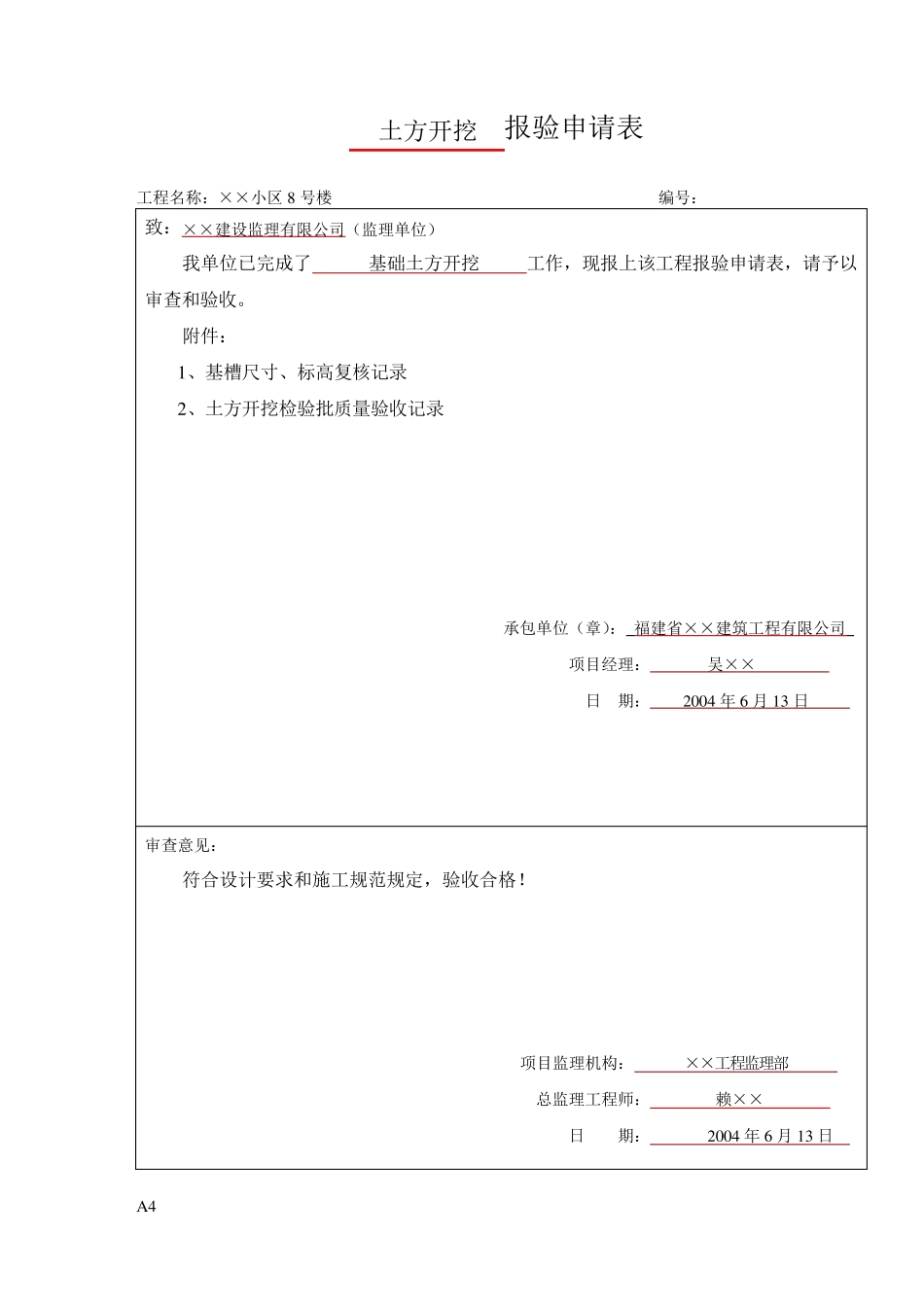 检验批监理报验申请表范例_第1页