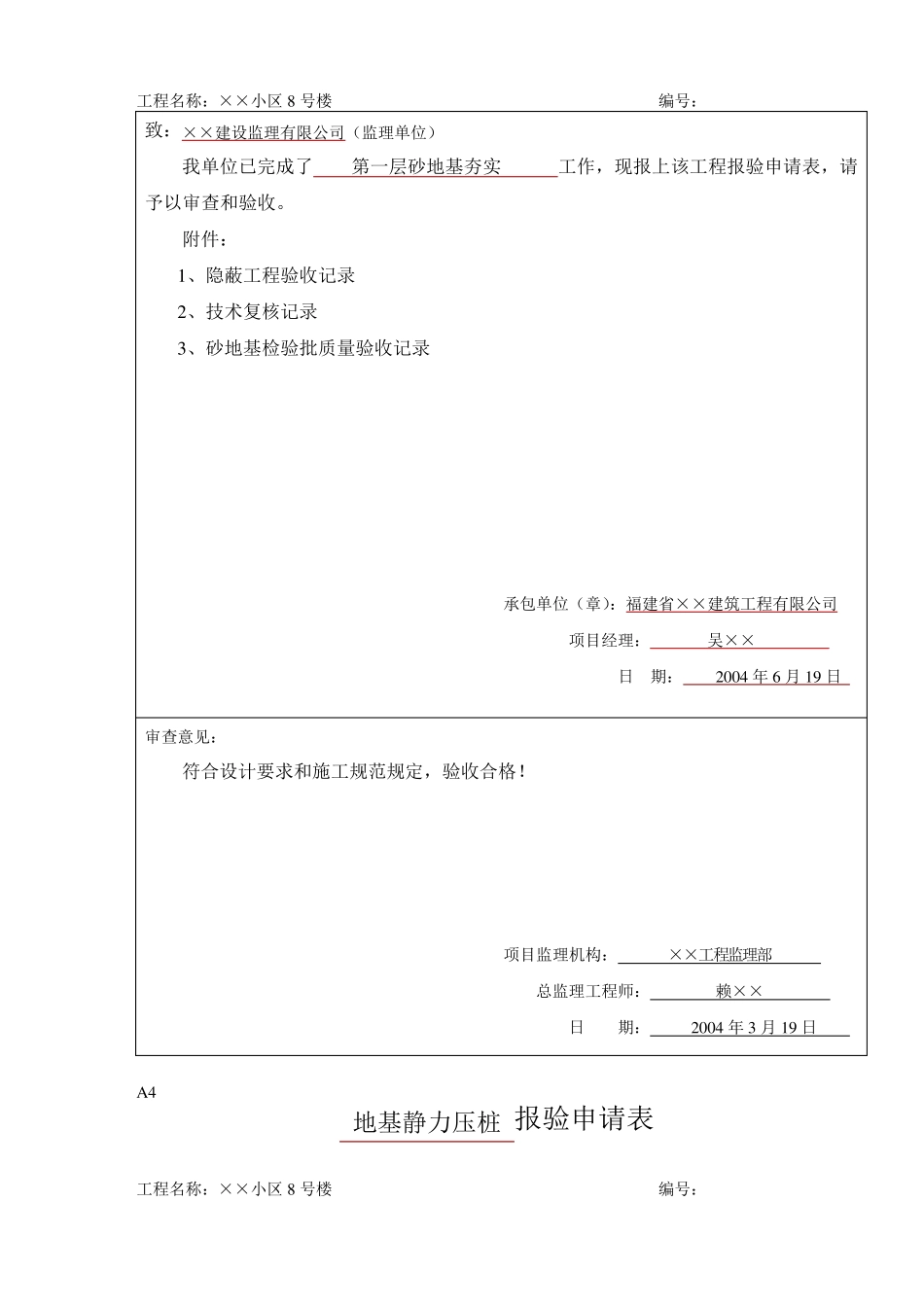 检验批监理报验申请表范例_第3页